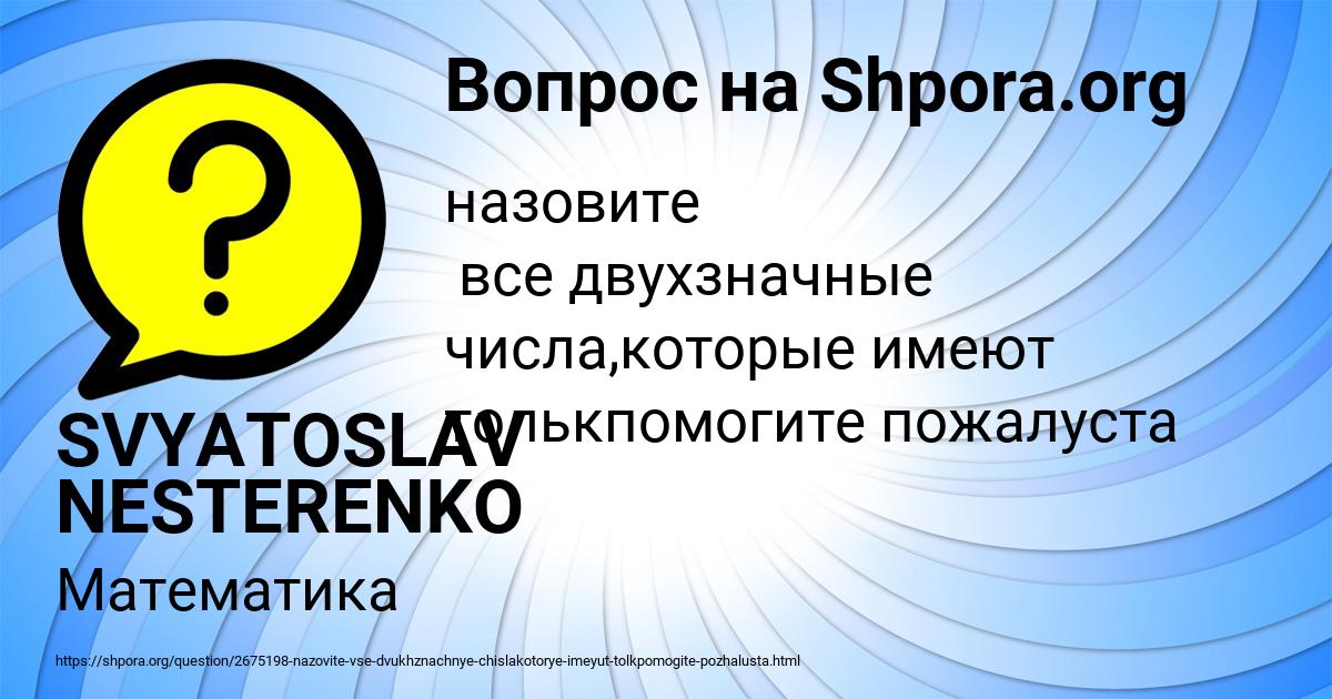 Картинка с текстом вопроса от пользователя SVYATOSLAV NESTERENKO