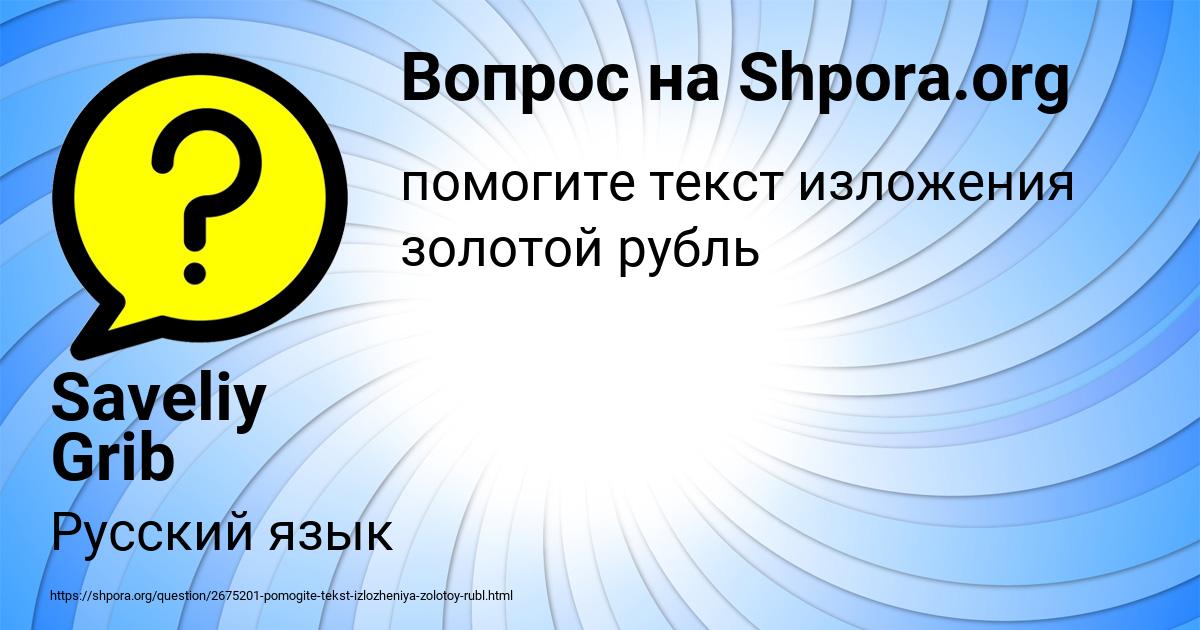 Картинка с текстом вопроса от пользователя Saveliy Grib