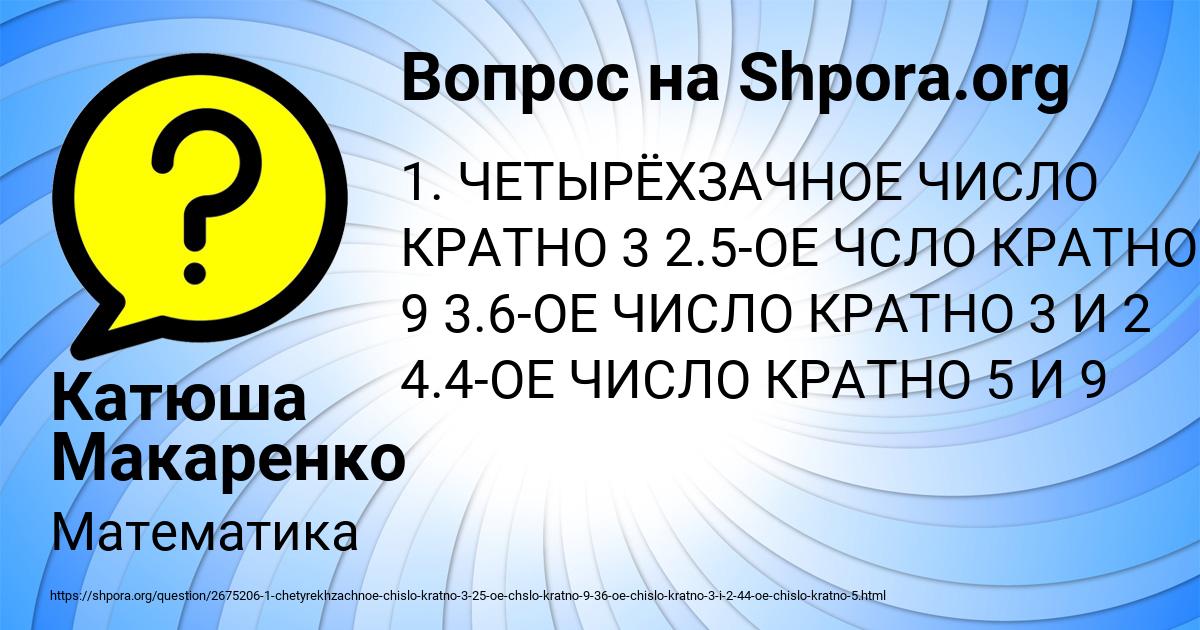 Картинка с текстом вопроса от пользователя Катюша Макаренко