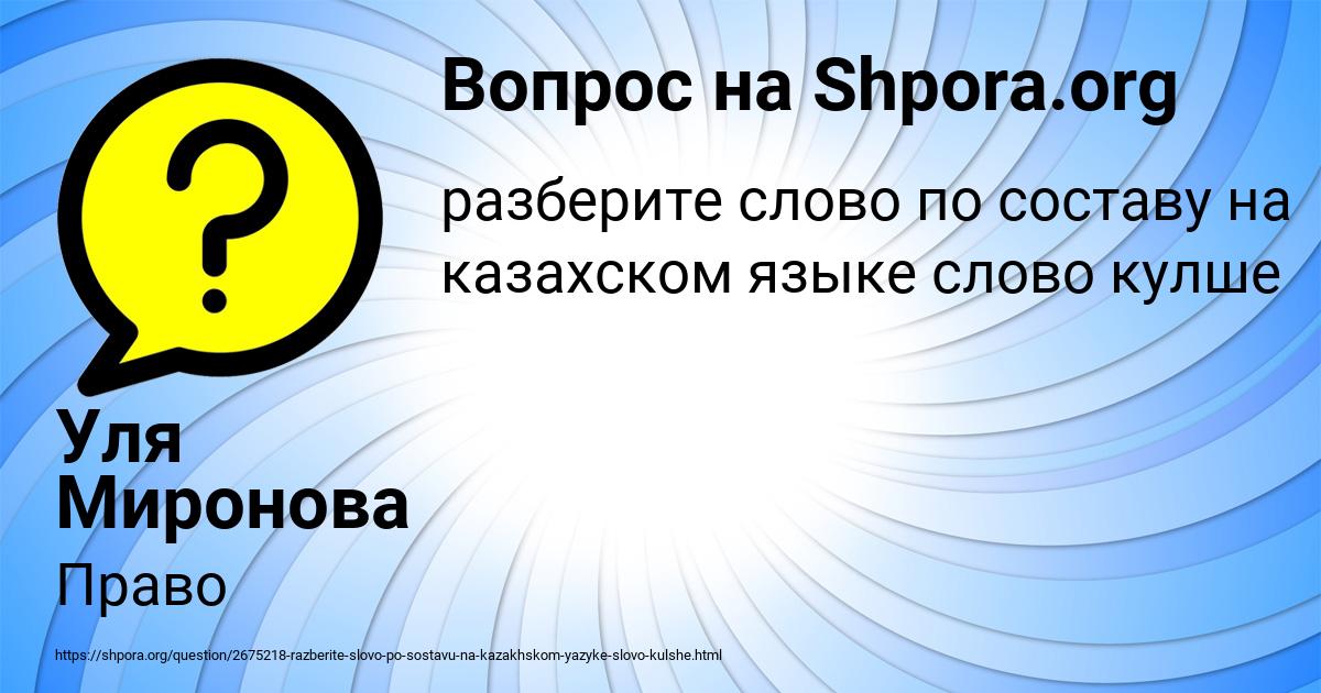 Картинка с текстом вопроса от пользователя Уля Миронова
