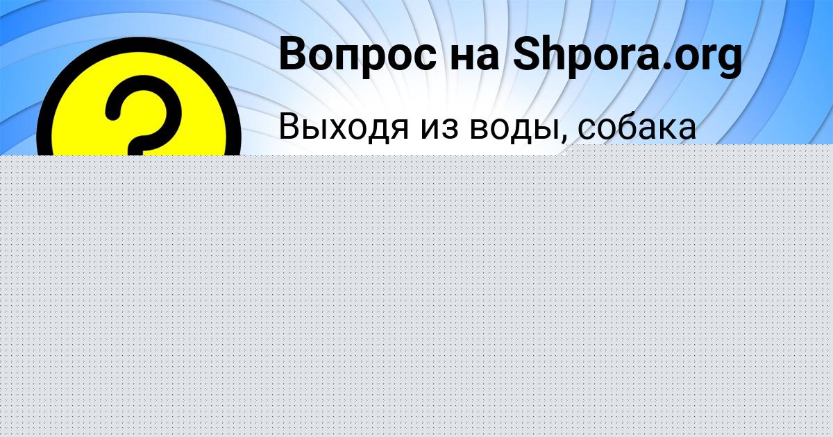 Картинка с текстом вопроса от пользователя Роман Катаев