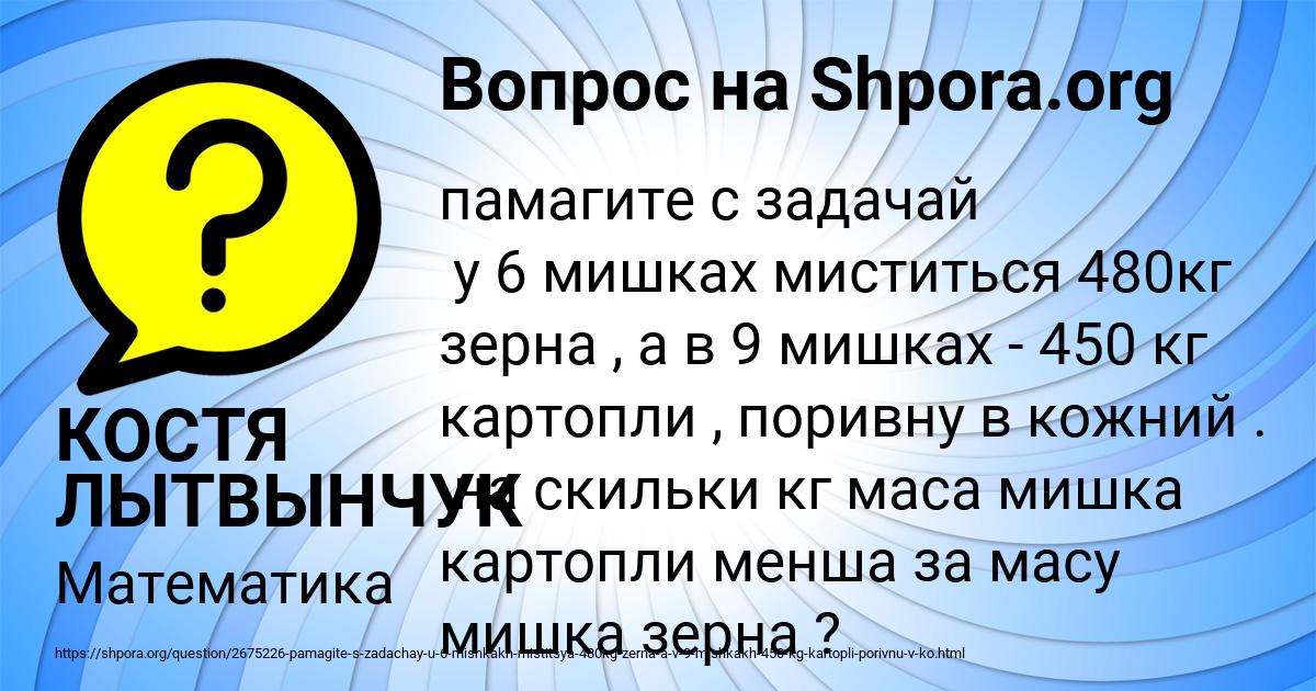 Картинка с текстом вопроса от пользователя КОСТЯ ЛЫТВЫНЧУК
