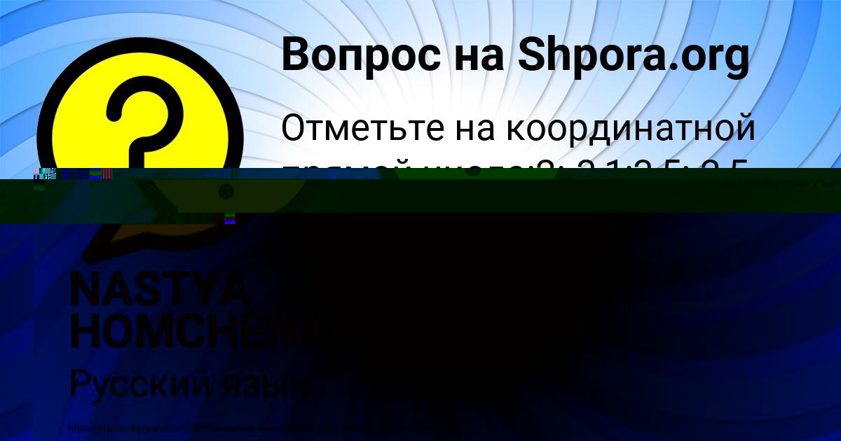 Картинка с текстом вопроса от пользователя Аврора Орехова