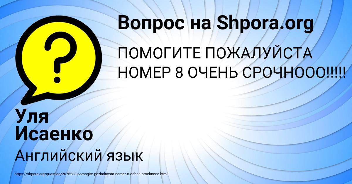 Картинка с текстом вопроса от пользователя Уля Исаенко