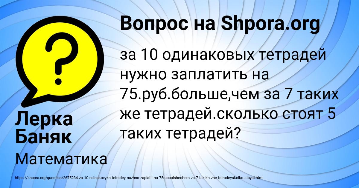 Картинка с текстом вопроса от пользователя Лерка Баняк