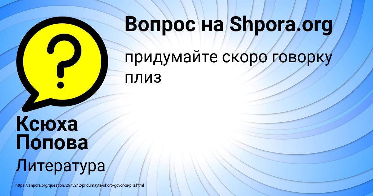 Картинка с текстом вопроса от пользователя Ксюха Попова