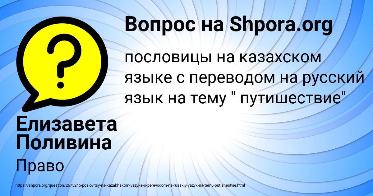 Картинка с текстом вопроса от пользователя Елизавета Поливина