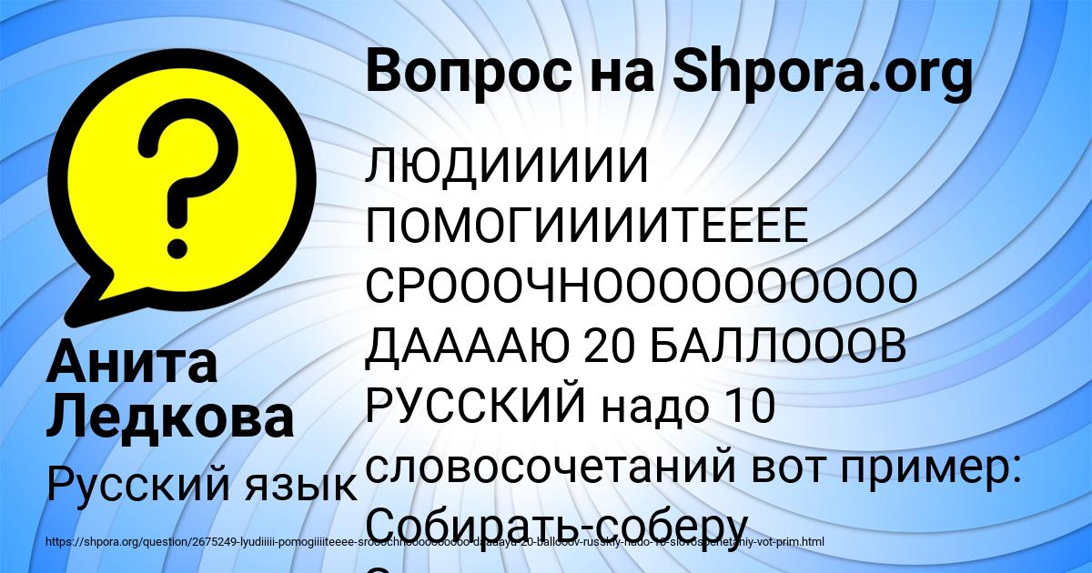 Картинка с текстом вопроса от пользователя Анита Ледкова