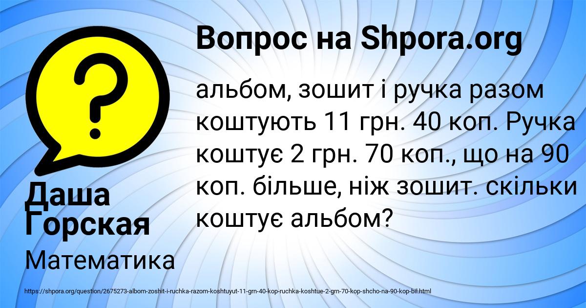 Картинка с текстом вопроса от пользователя Даша Горская