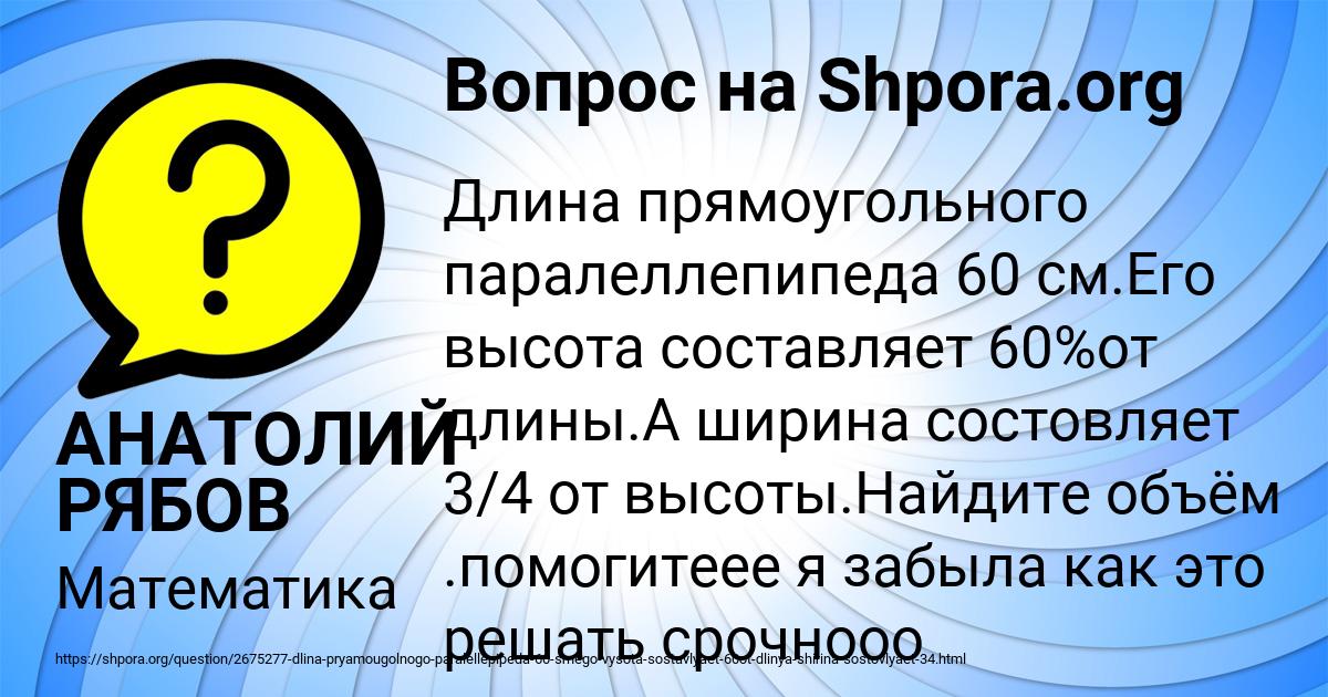 Картинка с текстом вопроса от пользователя АНАТОЛИЙ РЯБОВ