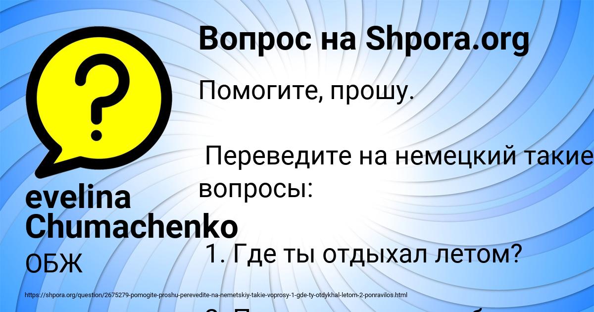 Картинка с текстом вопроса от пользователя evelina Chumachenko