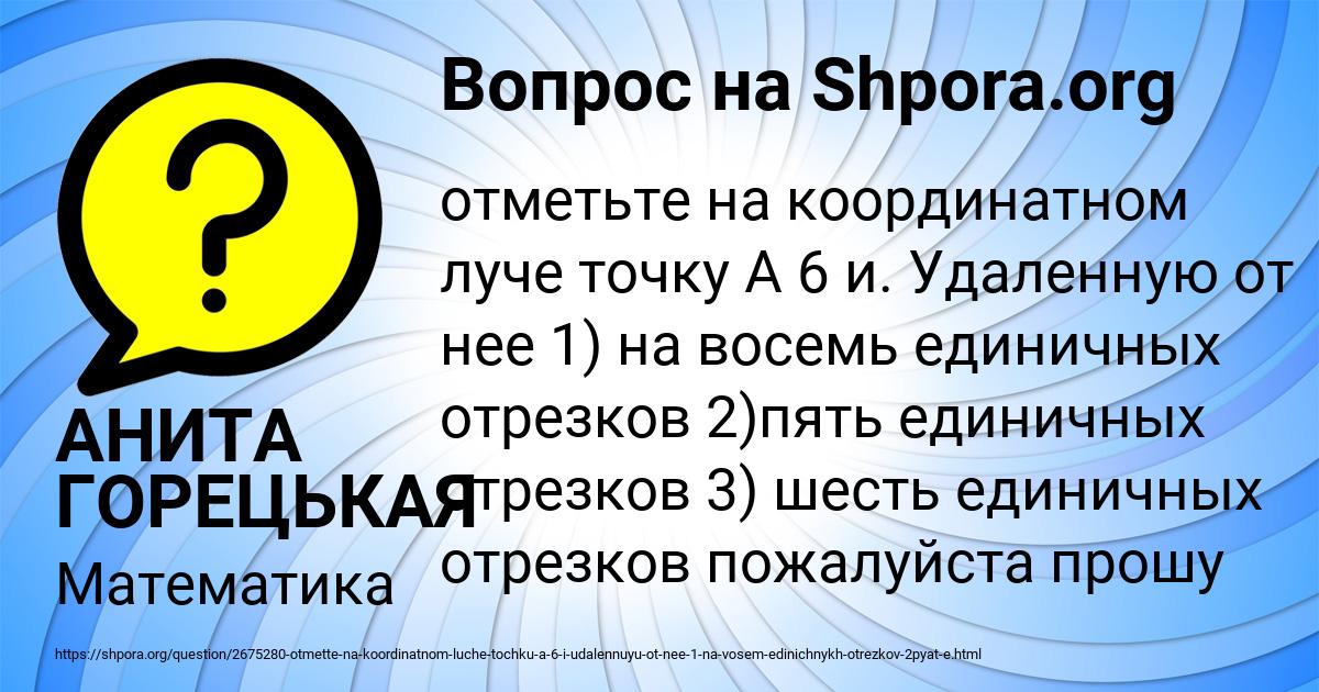 Картинка с текстом вопроса от пользователя АНИТА ГОРЕЦЬКАЯ