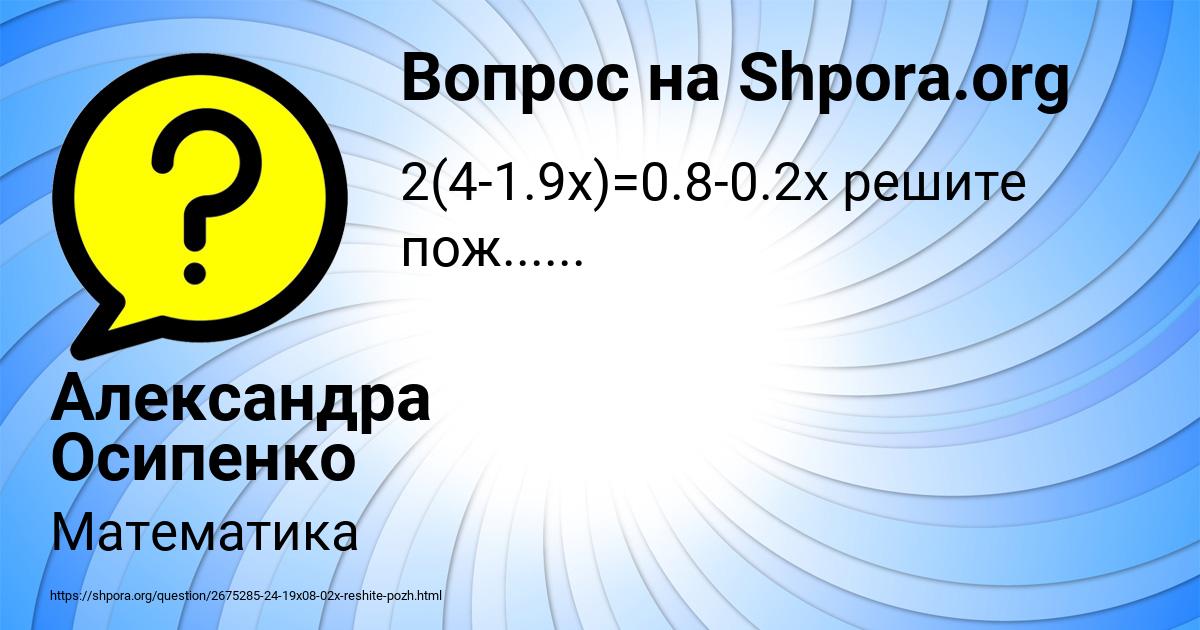 Картинка с текстом вопроса от пользователя Александра Осипенко