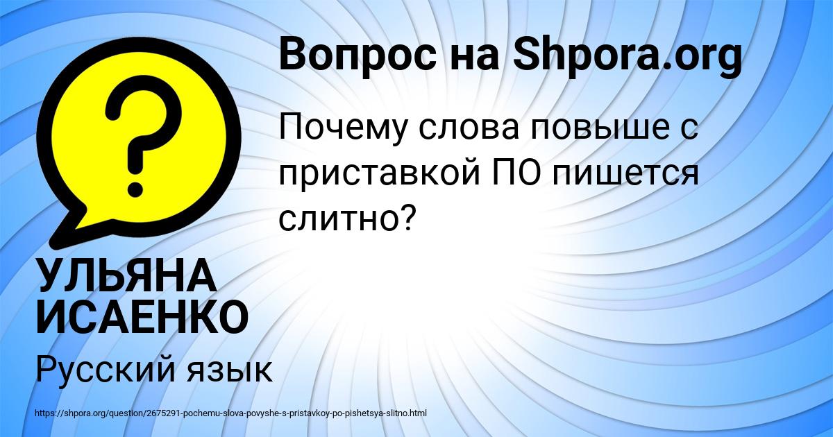 Картинка с текстом вопроса от пользователя УЛЬЯНА ИСАЕНКО