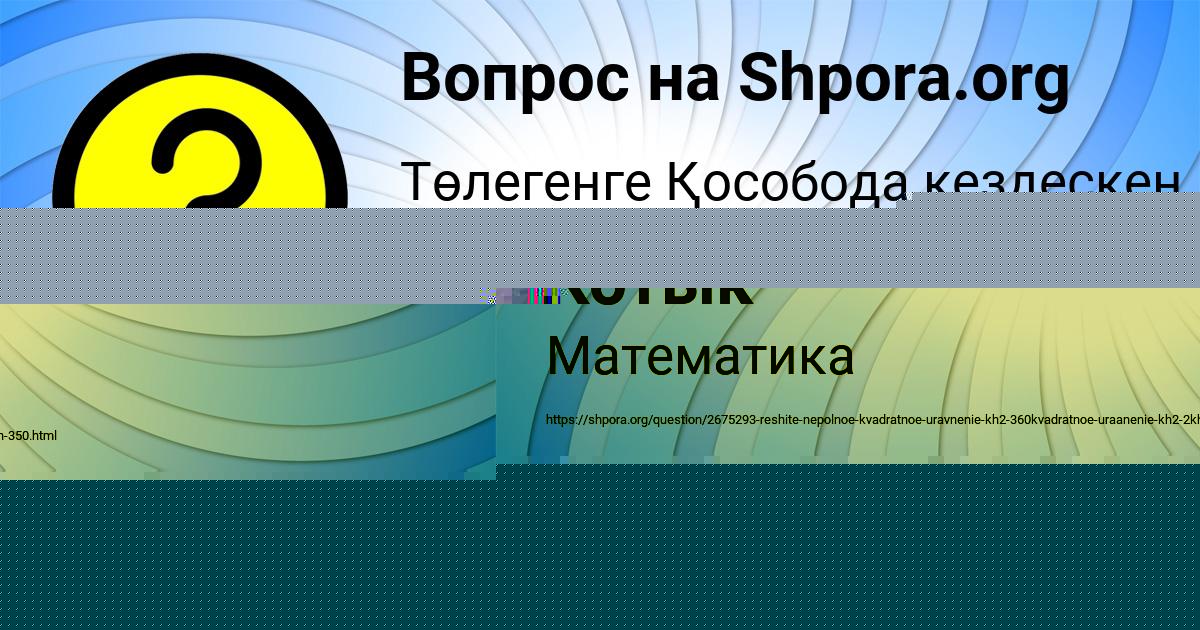 Картинка с текстом вопроса от пользователя Кузьма Котык