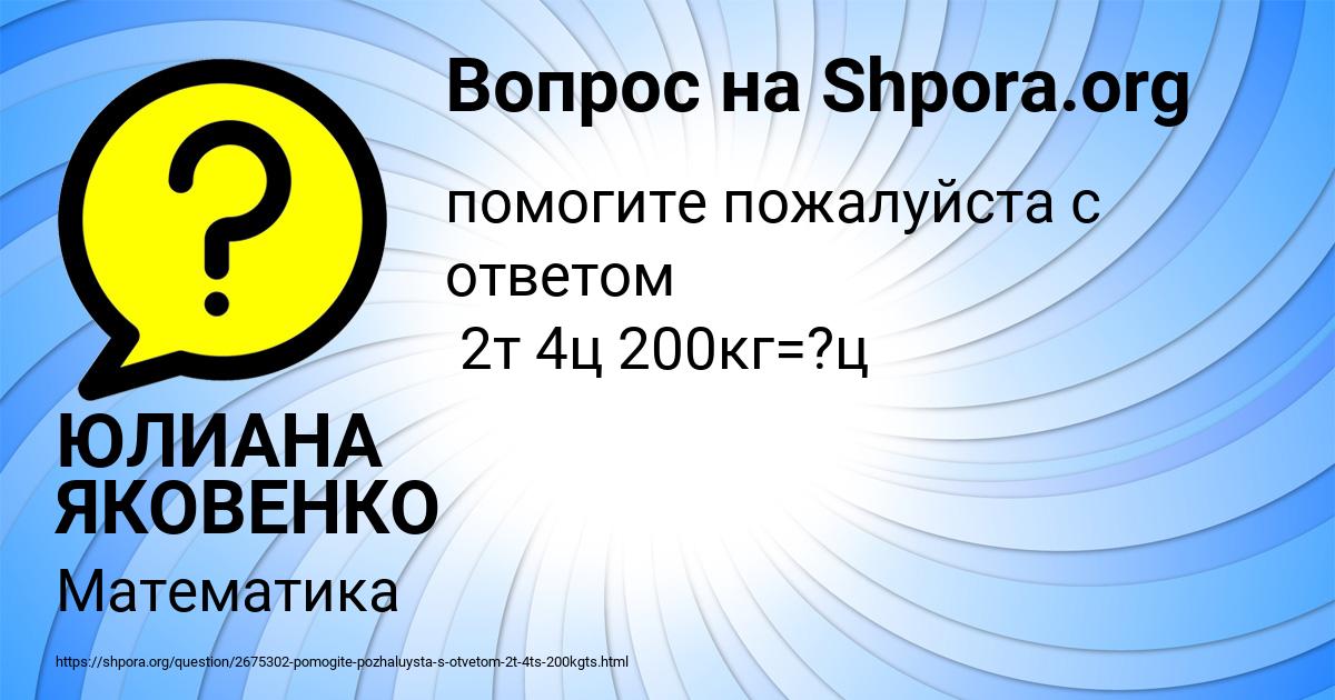 Картинка с текстом вопроса от пользователя ЮЛИАНА ЯКОВЕНКО