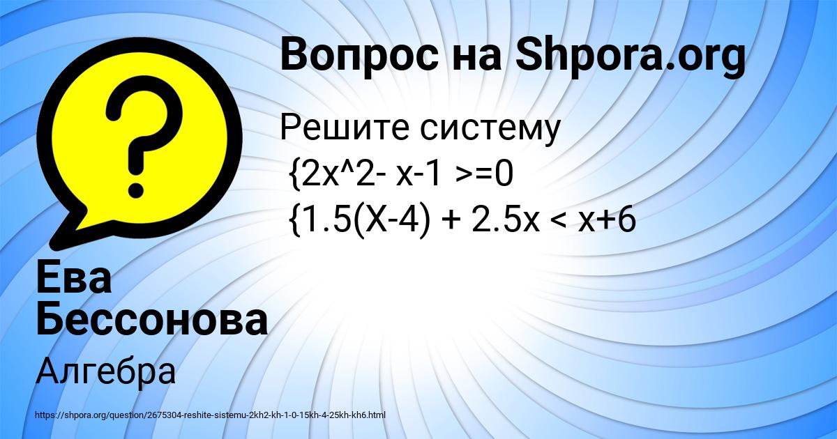Картинка с текстом вопроса от пользователя Ева Бессонова