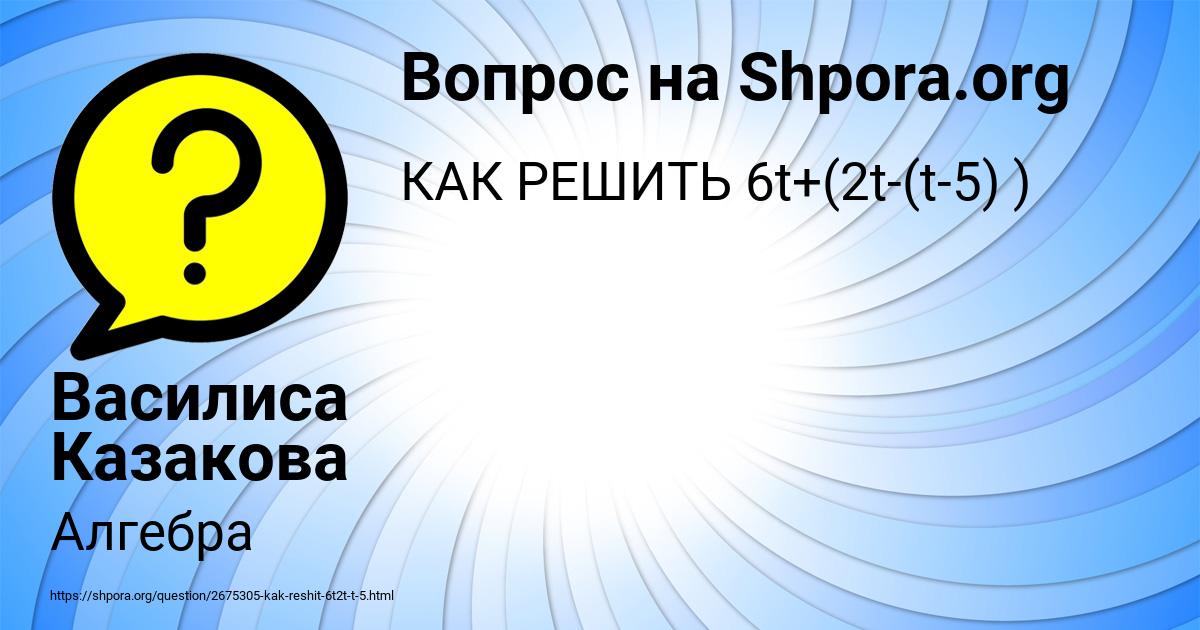 Картинка с текстом вопроса от пользователя Василиса Казакова