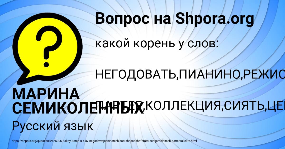 Картинка с текстом вопроса от пользователя МАРИНА СЕМИКОЛЕННЫХ