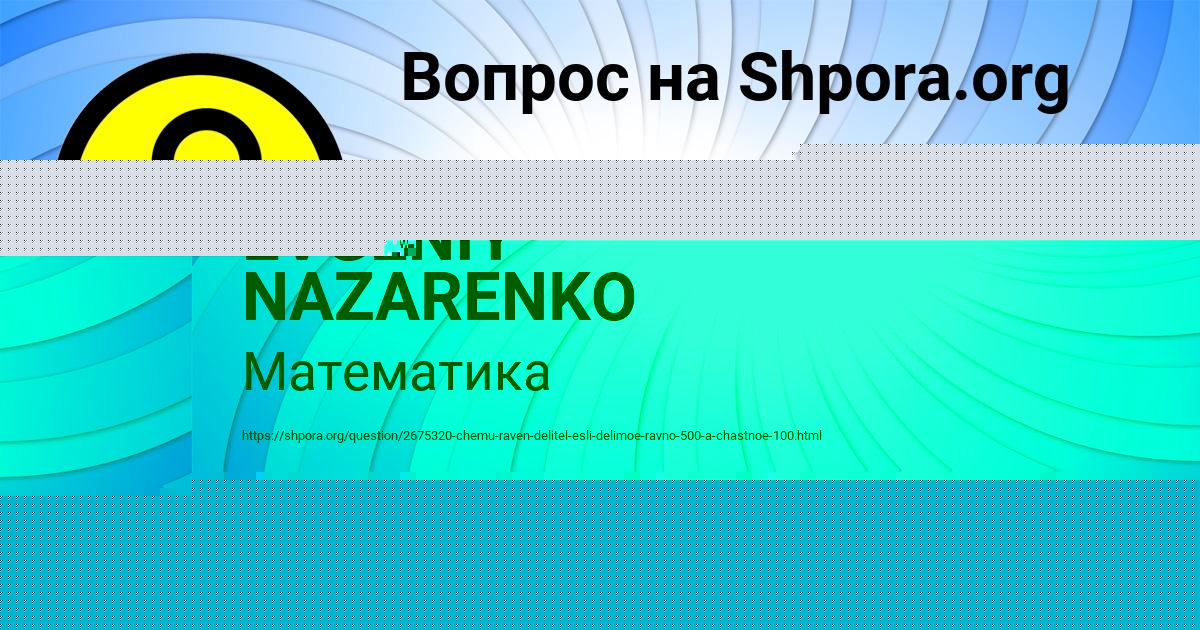 Картинка с текстом вопроса от пользователя EVGENIY NAZARENKO