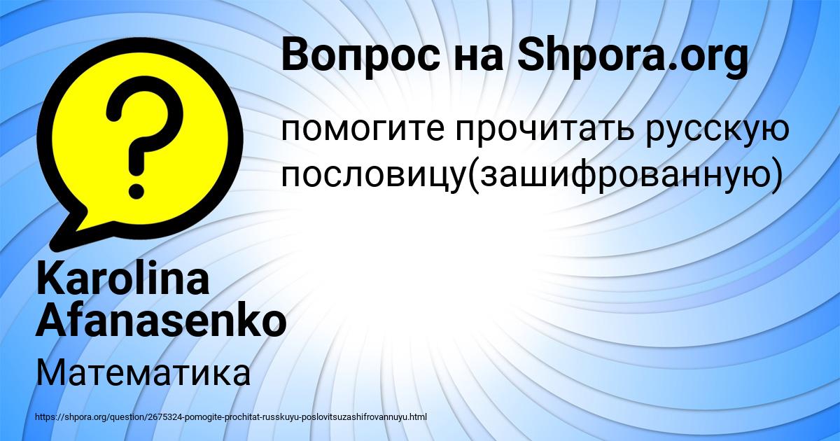 Картинка с текстом вопроса от пользователя Karolina Afanasenko