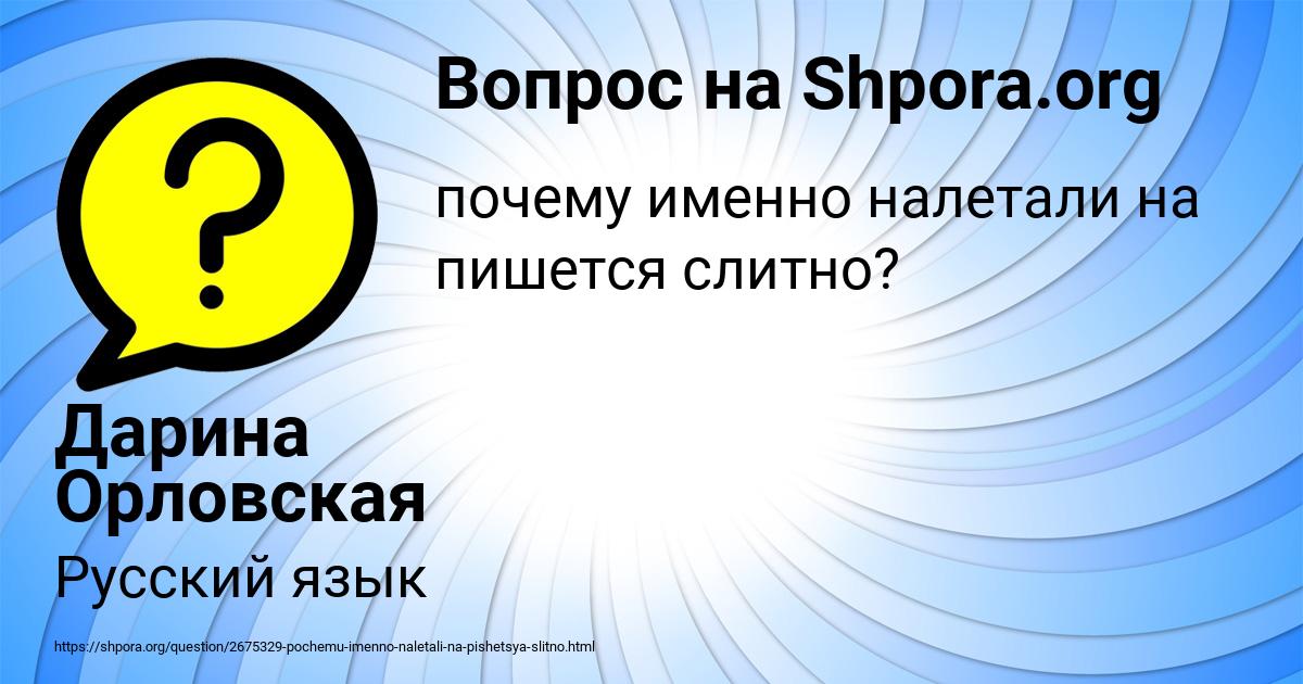 Картинка с текстом вопроса от пользователя Дарина Орловская