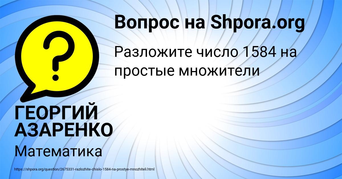 Картинка с текстом вопроса от пользователя ГЕОРГИЙ АЗАРЕНКО