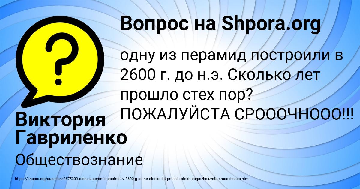 Картинка с текстом вопроса от пользователя Виктория Гавриленко