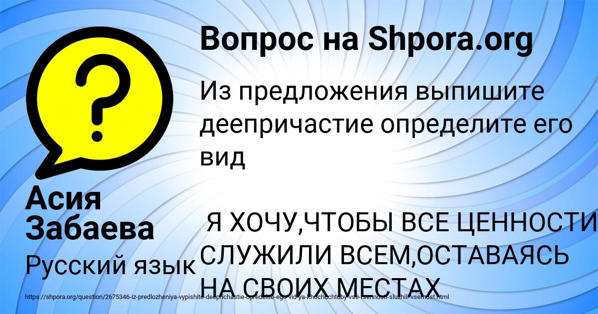 Картинка с текстом вопроса от пользователя Асия Забаева