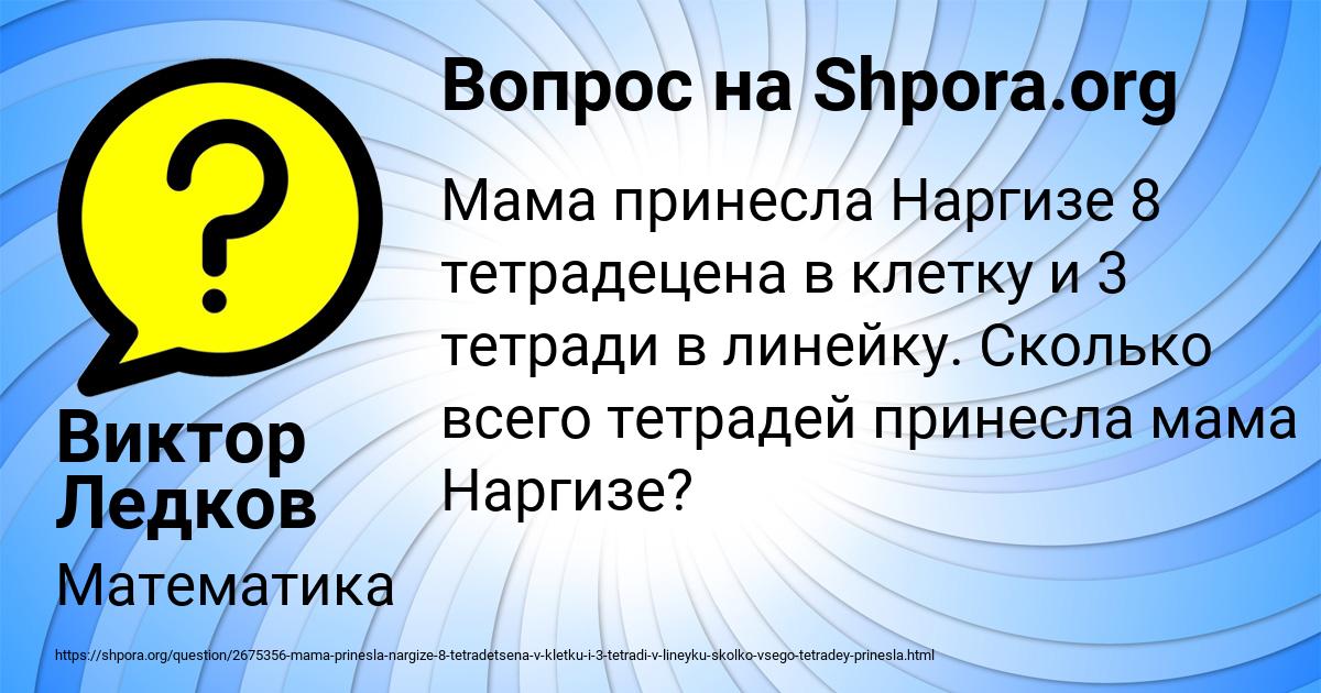 Картинка с текстом вопроса от пользователя Виктор Ледков