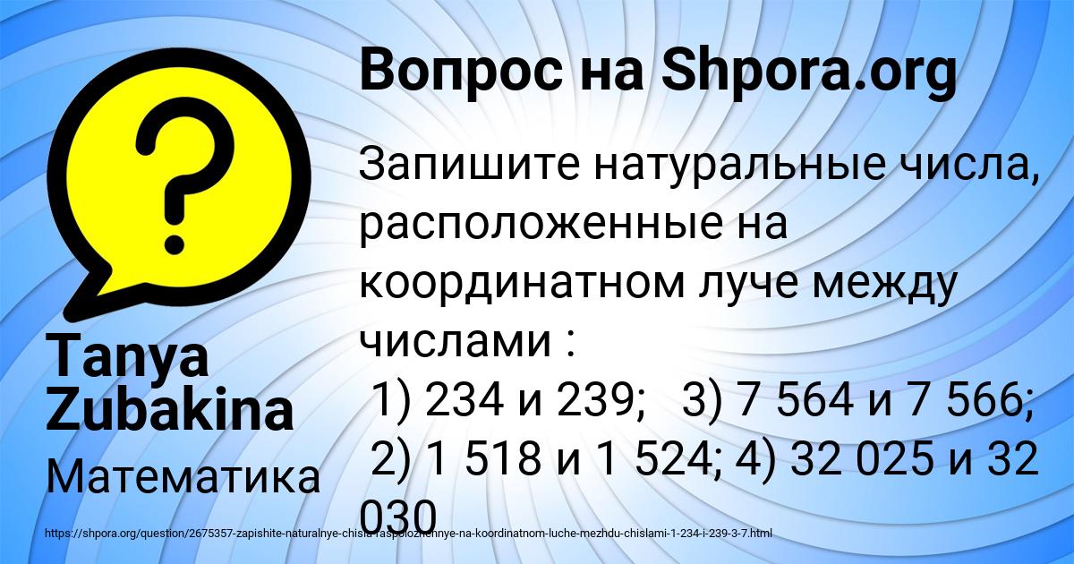 Картинка с текстом вопроса от пользователя Tanya Zubakina