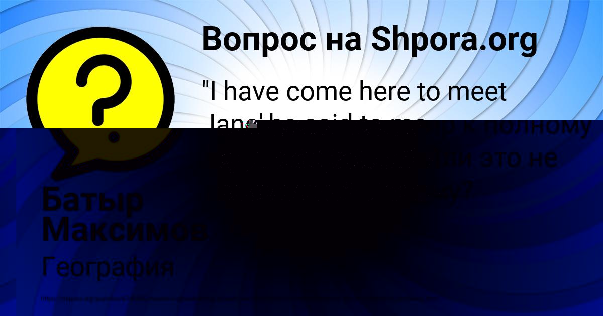 Картинка с текстом вопроса от пользователя Олеся Дорошенко