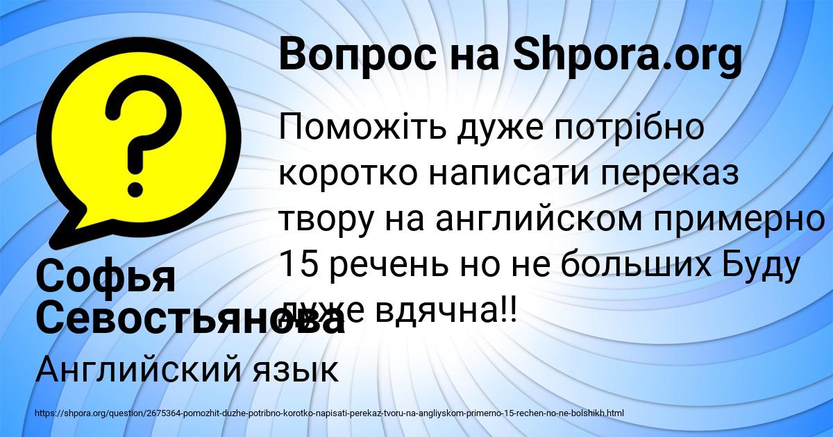 Картинка с текстом вопроса от пользователя Софья Севостьянова