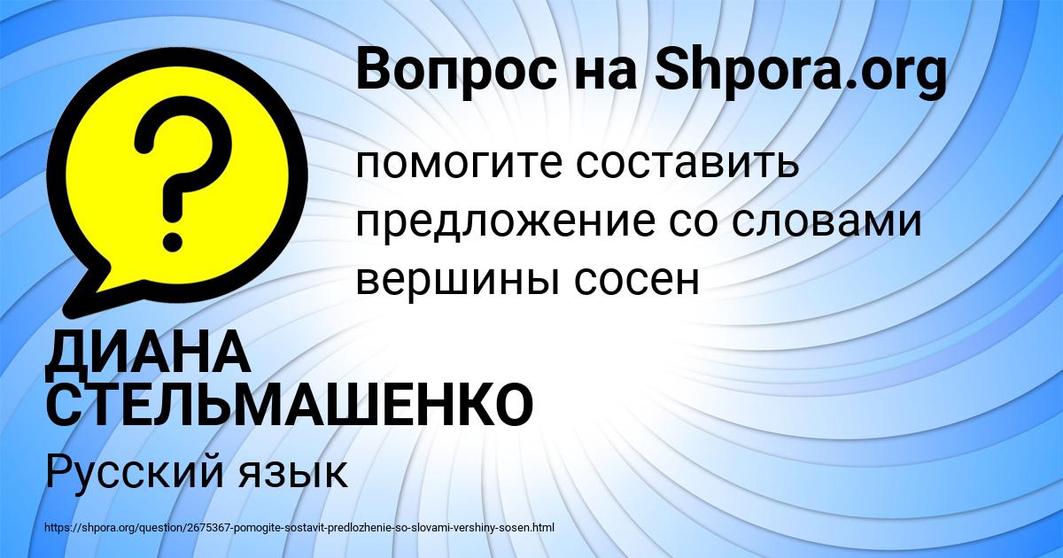 Картинка с текстом вопроса от пользователя ДИАНА СТЕЛЬМАШЕНКО