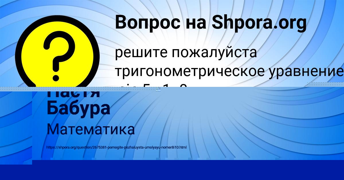 Картинка с текстом вопроса от пользователя Настя Бабура