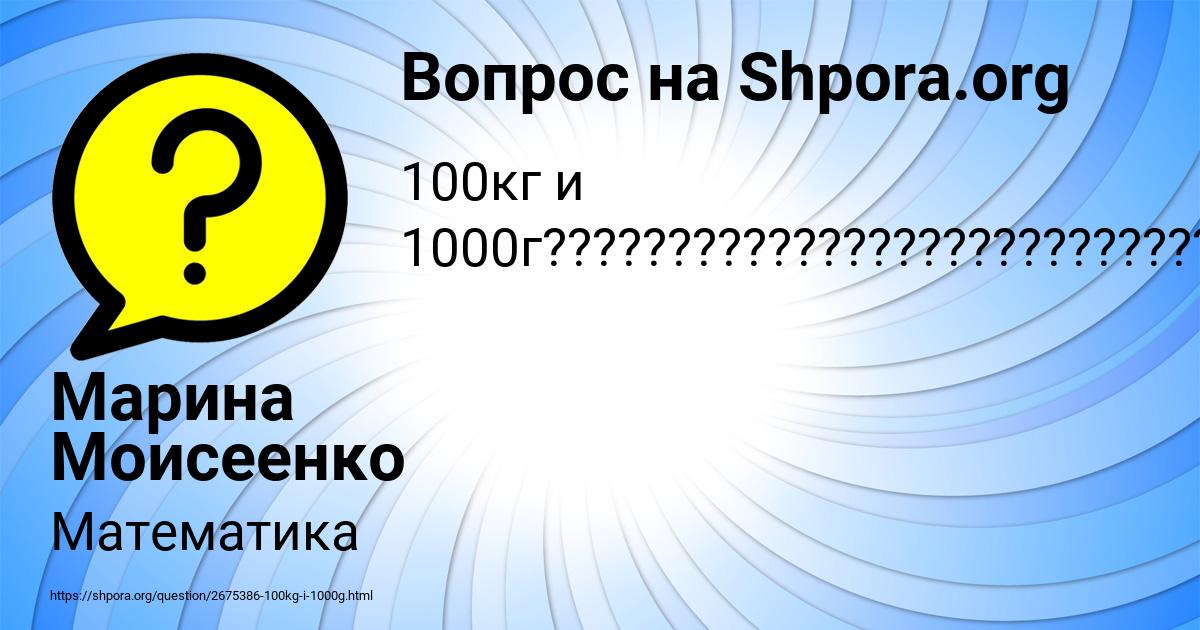 Картинка с текстом вопроса от пользователя Марина Моисеенко