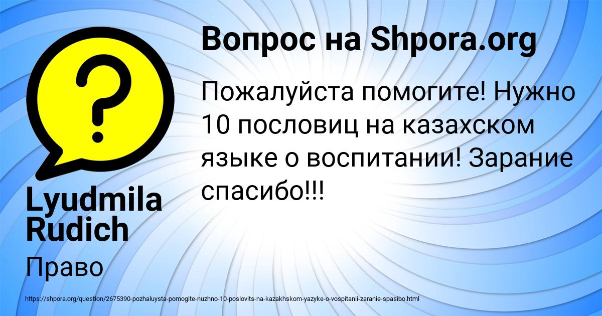Картинка с текстом вопроса от пользователя Lyudmila Rudich