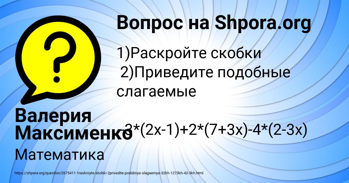 Картинка с текстом вопроса от пользователя Валерия Максименко