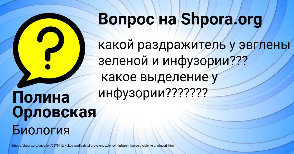 Картинка с текстом вопроса от пользователя Полина Орловская