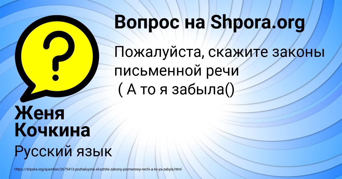 Картинка с текстом вопроса от пользователя Женя Кочкина