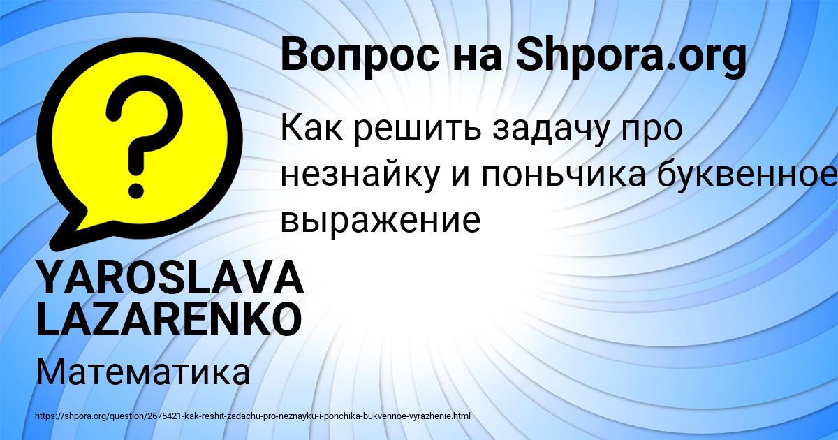 Картинка с текстом вопроса от пользователя YAROSLAVA LAZARENKO