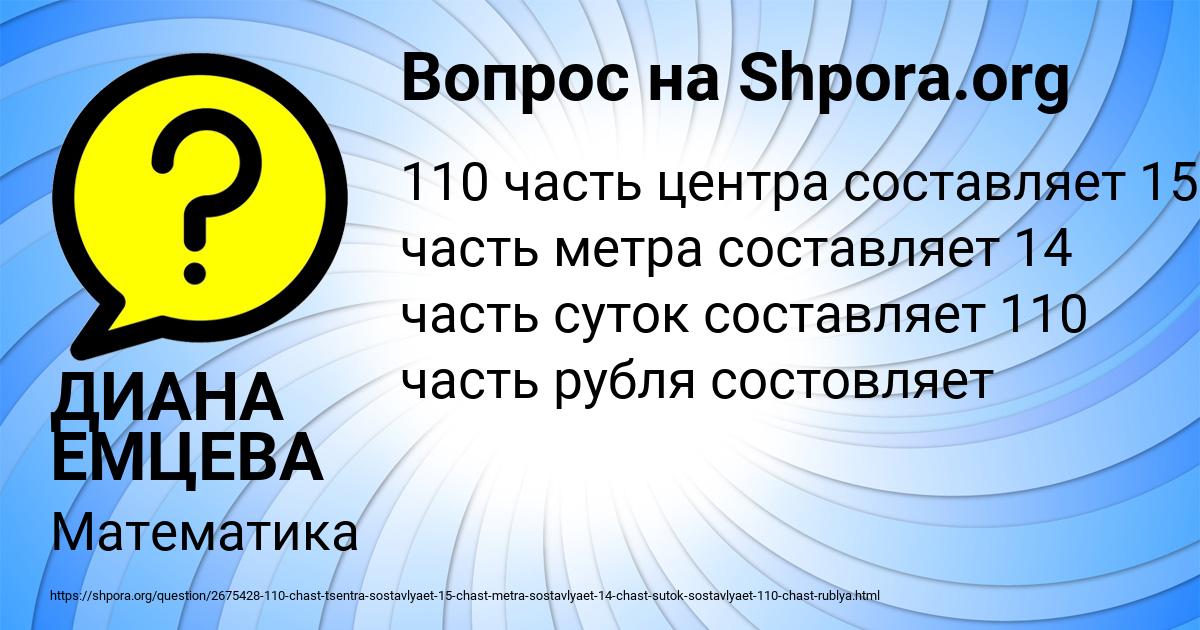 Картинка с текстом вопроса от пользователя ДИАНА ЕМЦЕВА