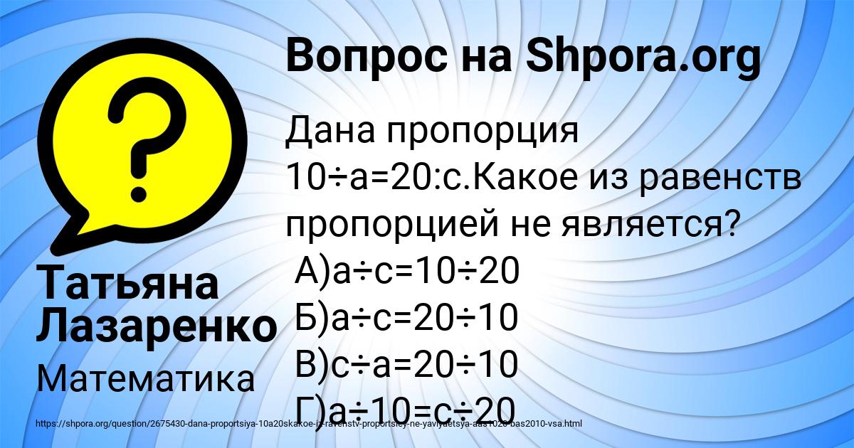 Картинка с текстом вопроса от пользователя Татьяна Лазаренко