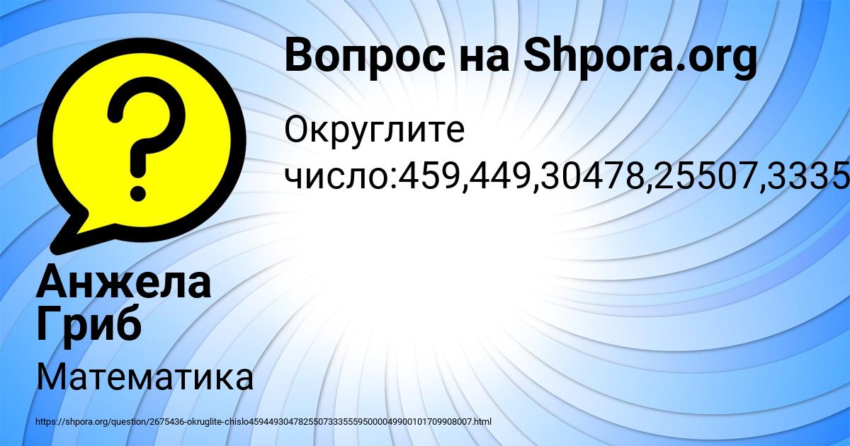 Картинка с текстом вопроса от пользователя Анжела Гриб