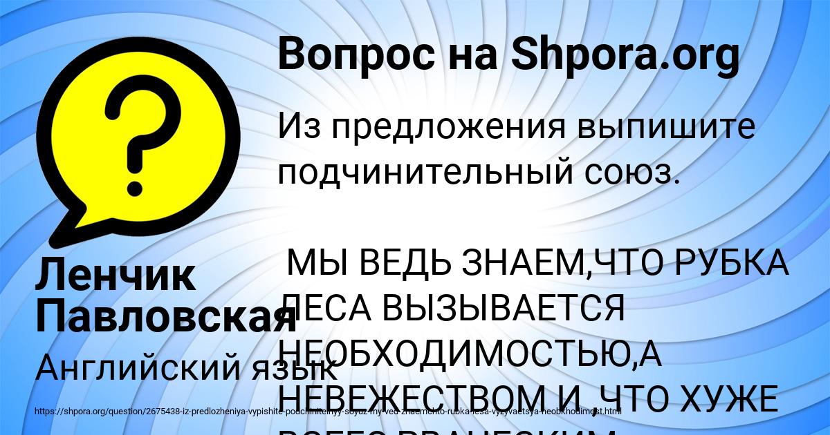 Картинка с текстом вопроса от пользователя Ленчик Павловская