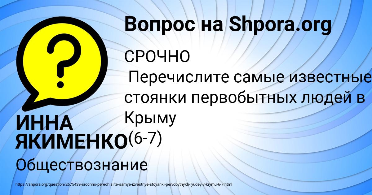 Картинка с текстом вопроса от пользователя ИННА ЯКИМЕНКО