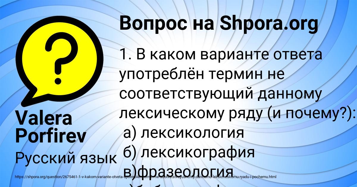 Картинка с текстом вопроса от пользователя Valera Porfirev