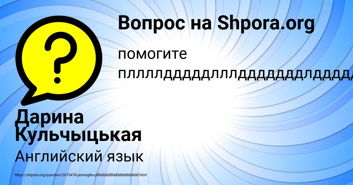 Картинка с текстом вопроса от пользователя Дарина Кульчыцькая