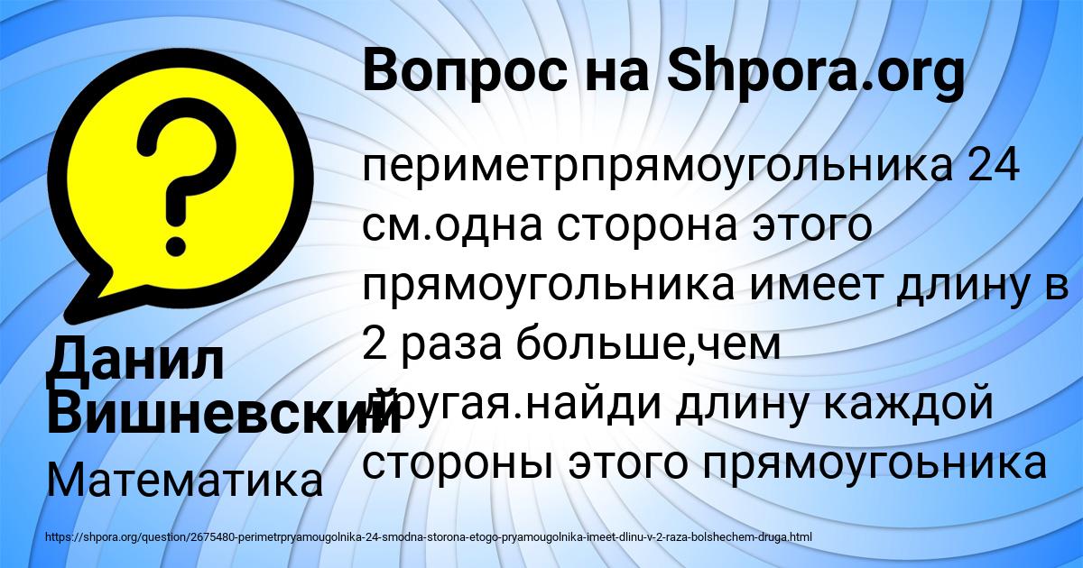 Картинка с текстом вопроса от пользователя Данил Вишневский