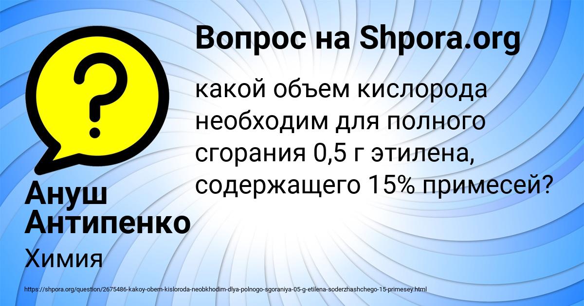 Картинка с текстом вопроса от пользователя Ануш Антипенко